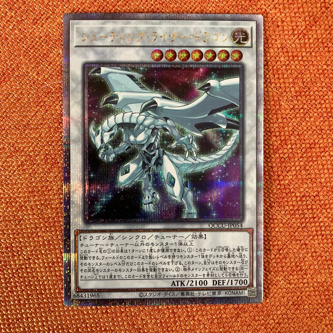 Shooting Riser Dragon QCSE QCCU-JP054