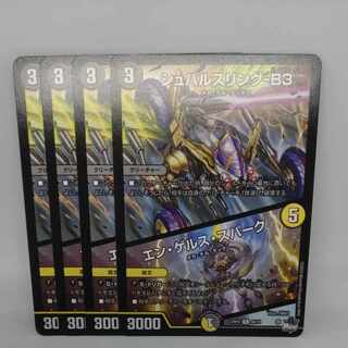 Schwarzling-B3|En Gels Spark U 46/74