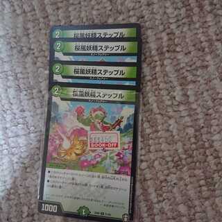 桜風妖精ステップル