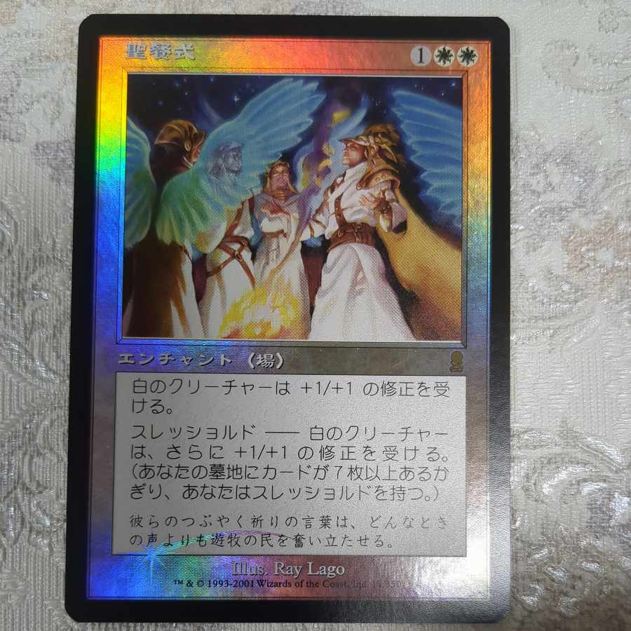 【ODY】foil 聖餐式【日】