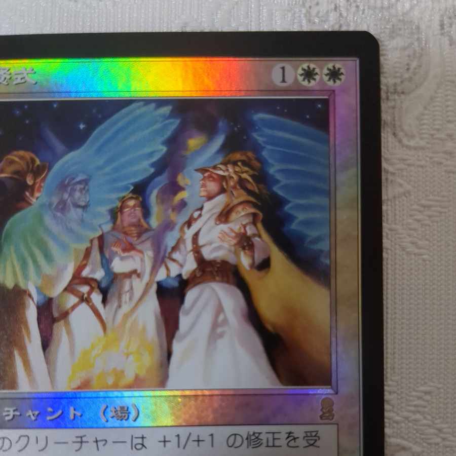 【ODY】foil 聖餐式【日】