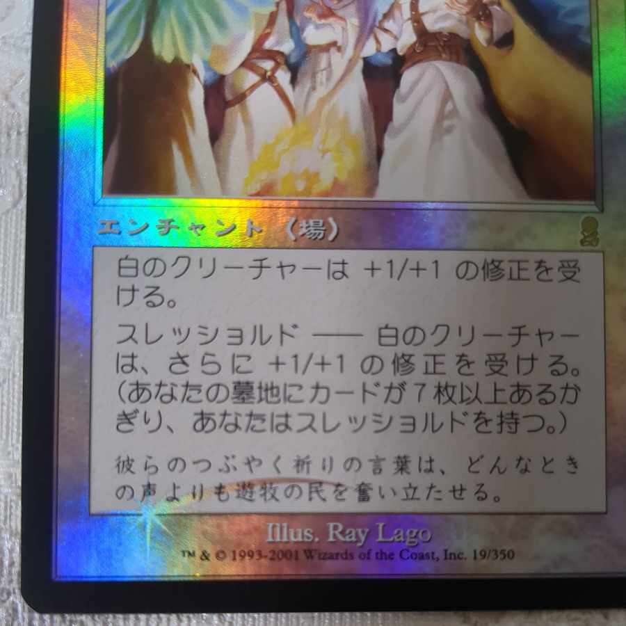 【ODY】foil 聖餐式【日】