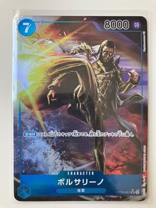 【パラレル】OP05-051 ボルサリーノ SR 1枚