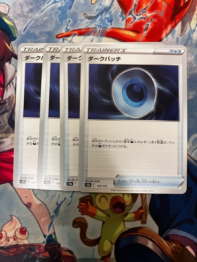 Dark Patch U 064/069 1枚