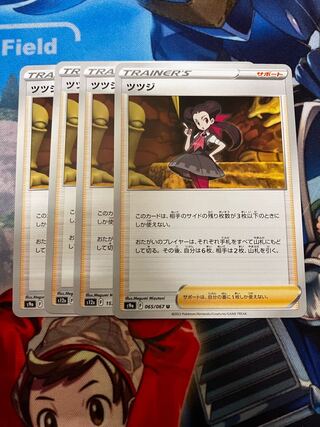 ツツジ U 065/067 1枚