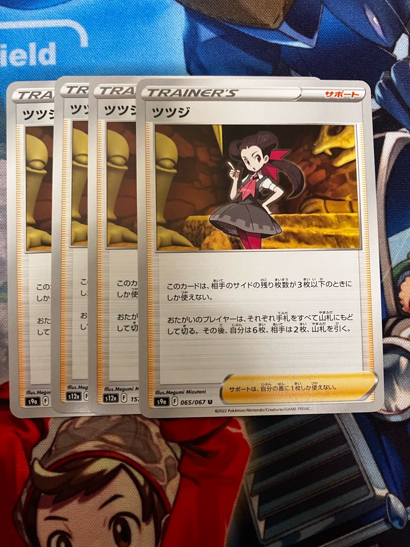 ツツジ U 065/067 1枚