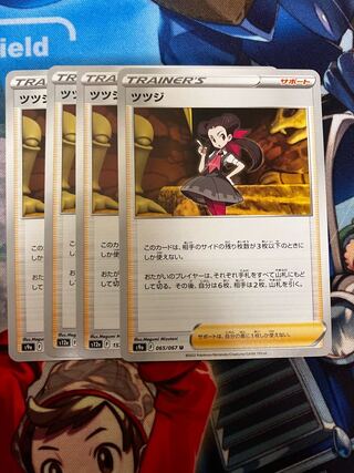 ツツジ U 065/067 1枚