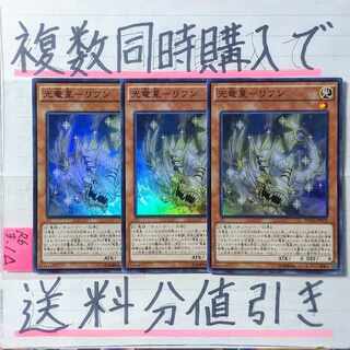 Chiwen, Light of the Yang Zing Super x 3 copies Yu-Gi-Oh!