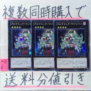 Alchemic Magician Super x 3 cards Yu-Gi-Oh!