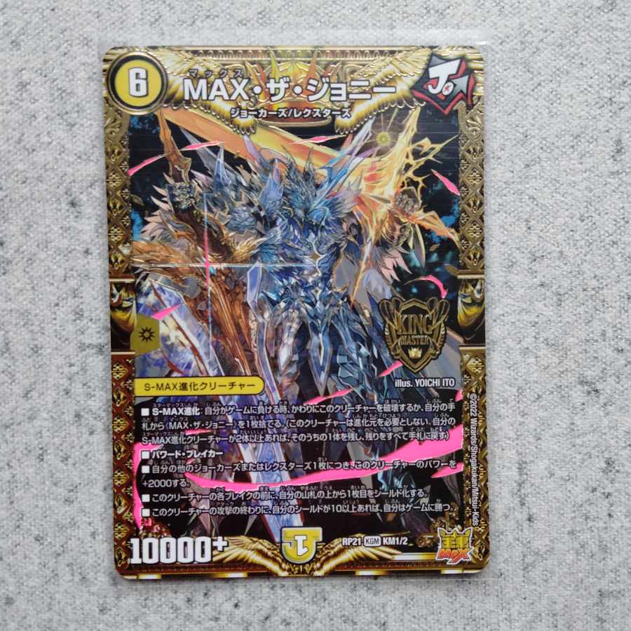 MAX the Johnny KGM KM1/2