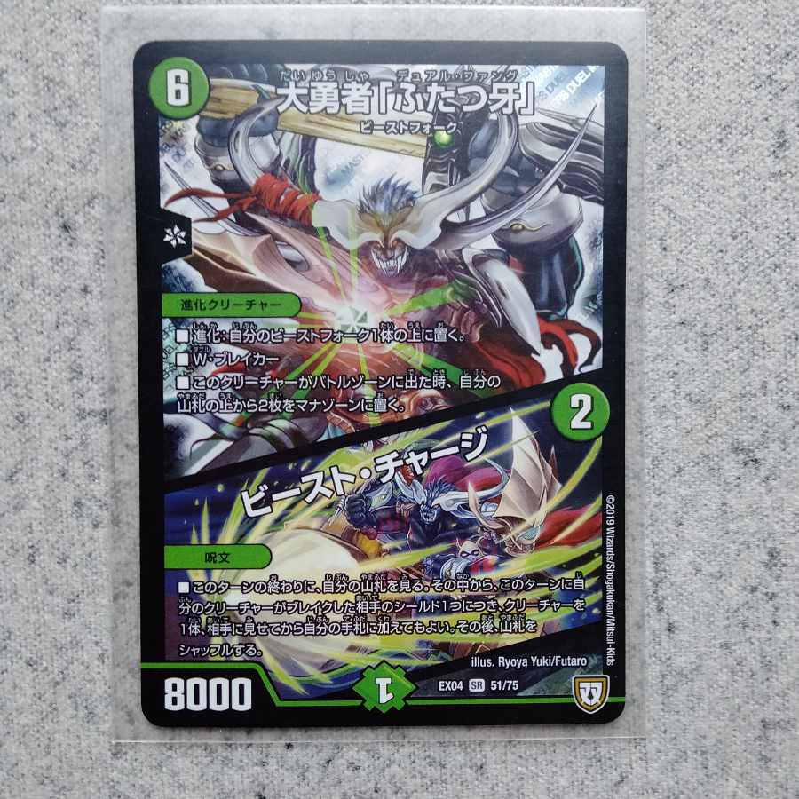 Great courage Futatsugi SR