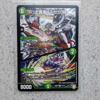 大勇者ふたつ牙　SR　