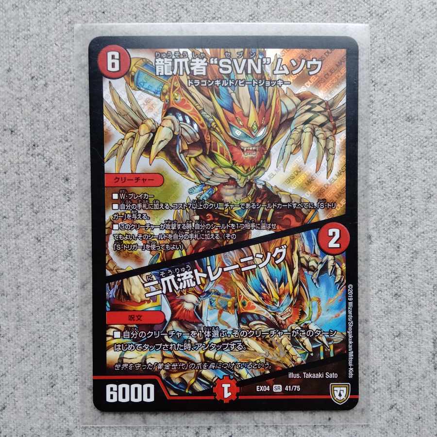 Dragon Claw Man SVN Musou SR