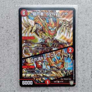 Dragon Claw Man SVN Musou SR