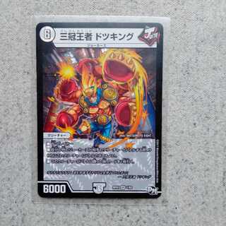 三冠王者ドツキング　VR