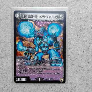 Wicked demon Manjigyo Meravolgar 1枚