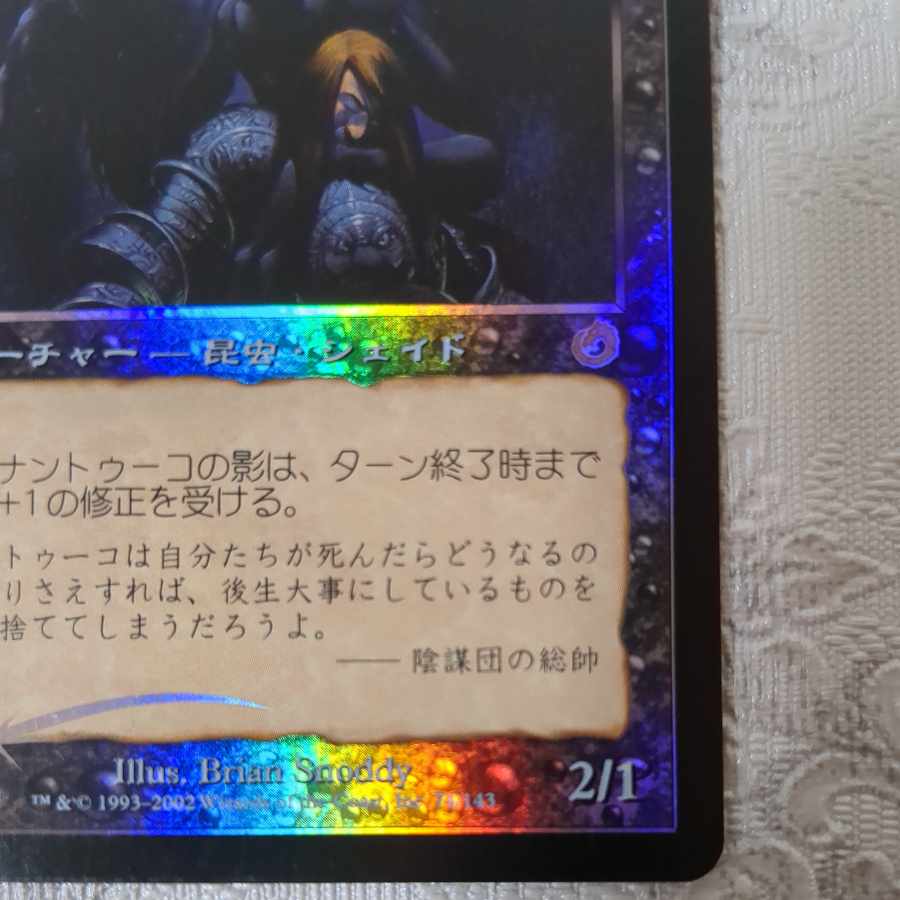 TOR] foil Nantuko Shade [JP]. (Used) （63001913）| magi -TCG