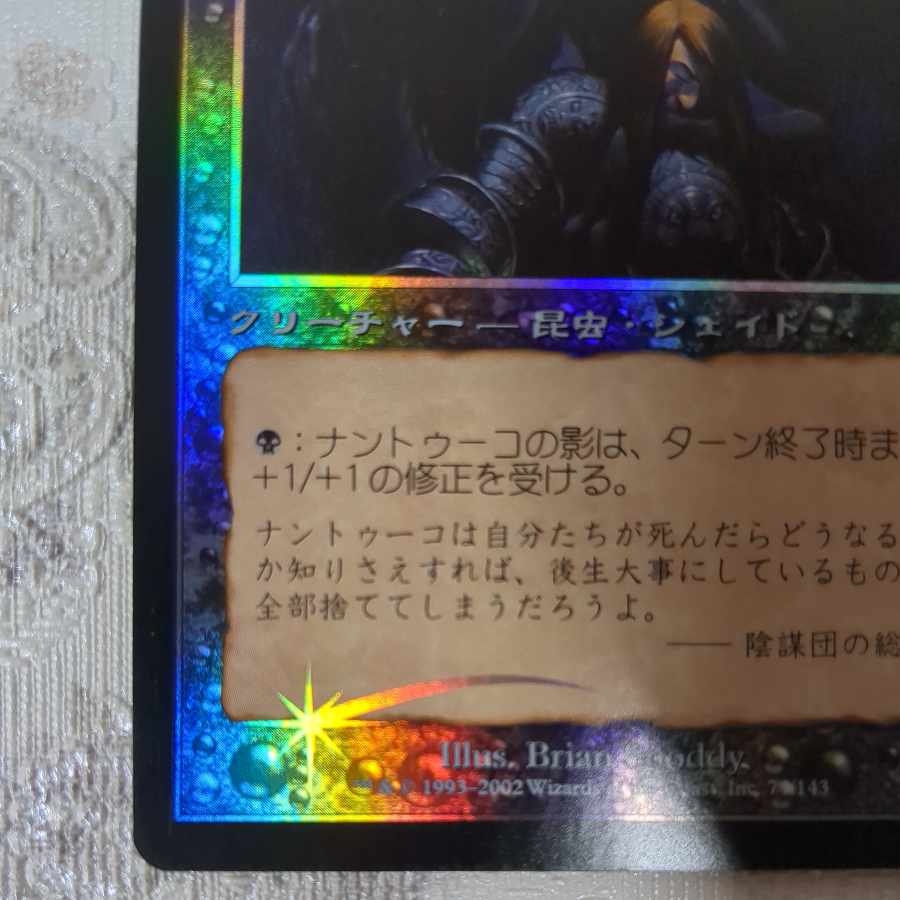 [TOR] foil Nantuko Shade [JP].