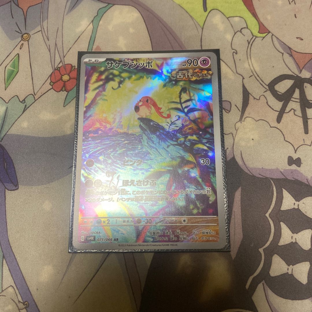 サケブシッポ AR 071/066