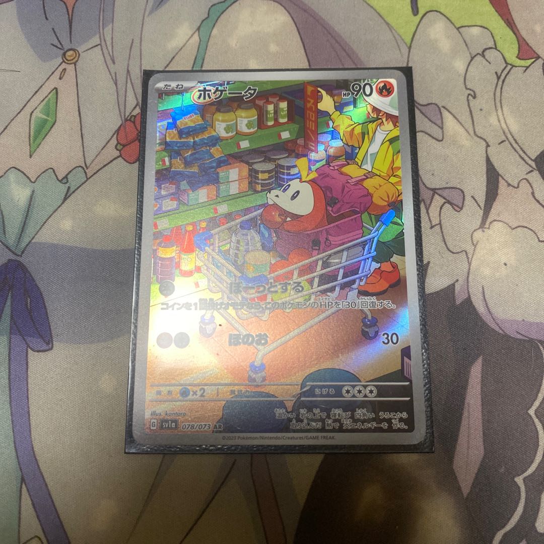 ホゲータ AR 078/073