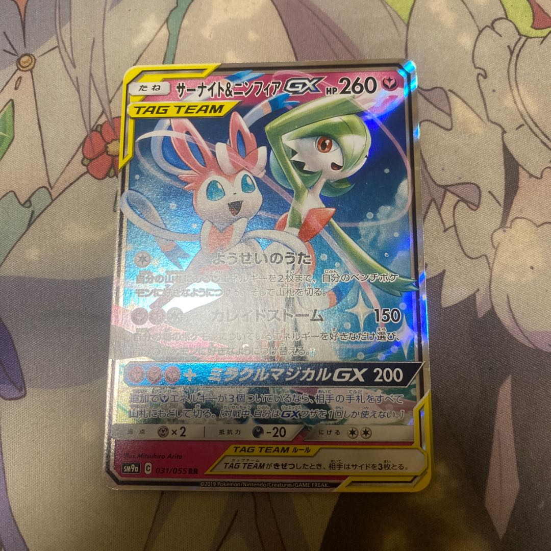 Gardevoir & SylveonGX RR 031/055
