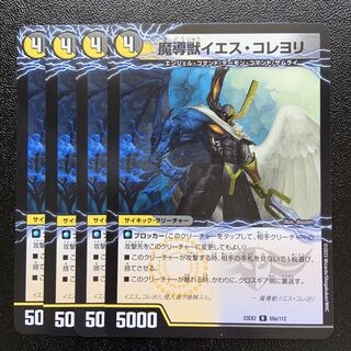 Magic Beast Jesus Coreyori｜The Treasure of the Dimension All Jesus R 59a/112｜59b/112