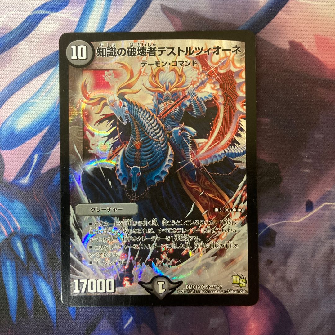 Destruzione Destructor of Knowledge SR S22/????