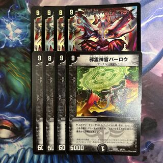 悪魔神バロム・ロッソ 1/19 バーロウ