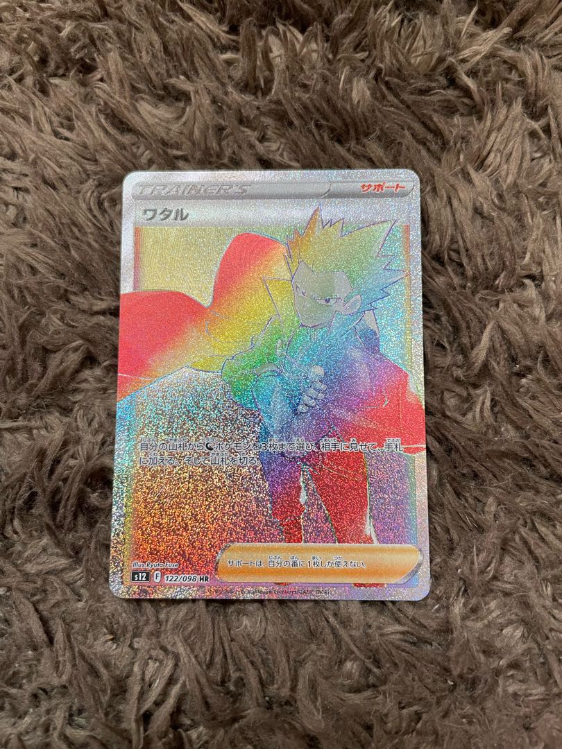 ワタル HR 122/098 1枚