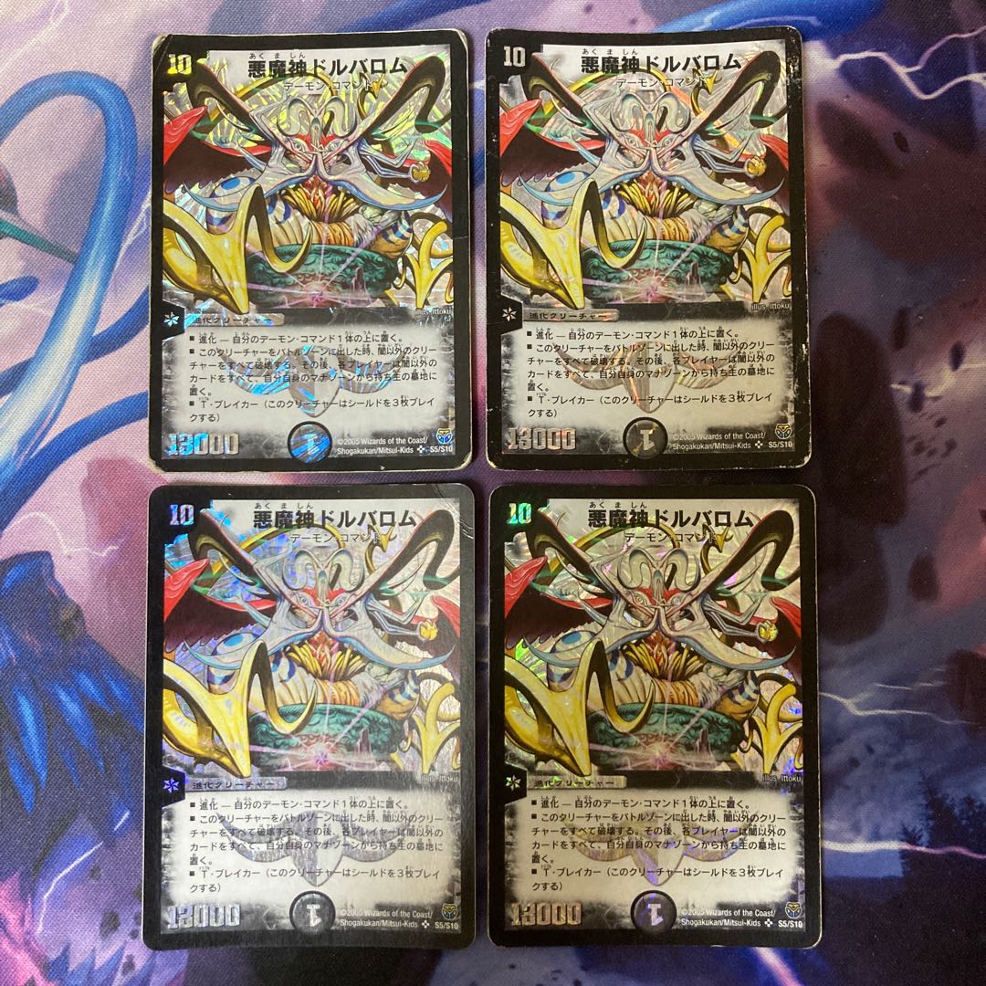 悪魔神ドルバロム SR S5/S10