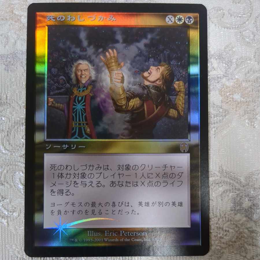 APC] foil Death Grasp [J].