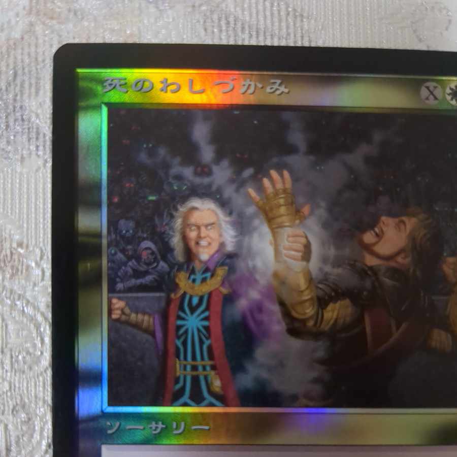 APC] foil Death Grasp [J].