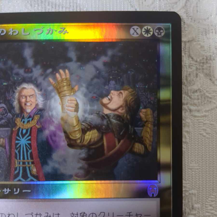 APC] foil Death Grasp [J].