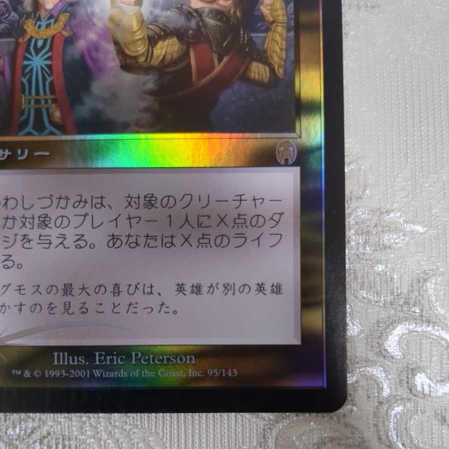 APC] foil Death Grasp [J].