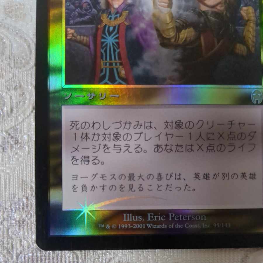 APC] foil Death Grasp [J].