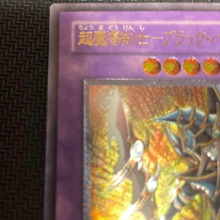 Psychic Mage Swordsman Black Paladin Relief Yu-Gi-Oh!