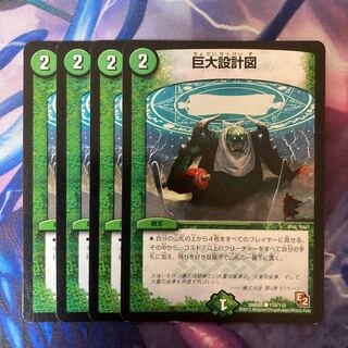 巨大設計図 C 110/110