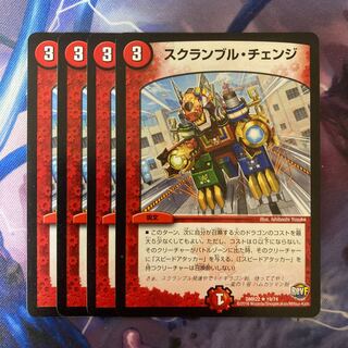 スクランブル・チェンジ R 19/74