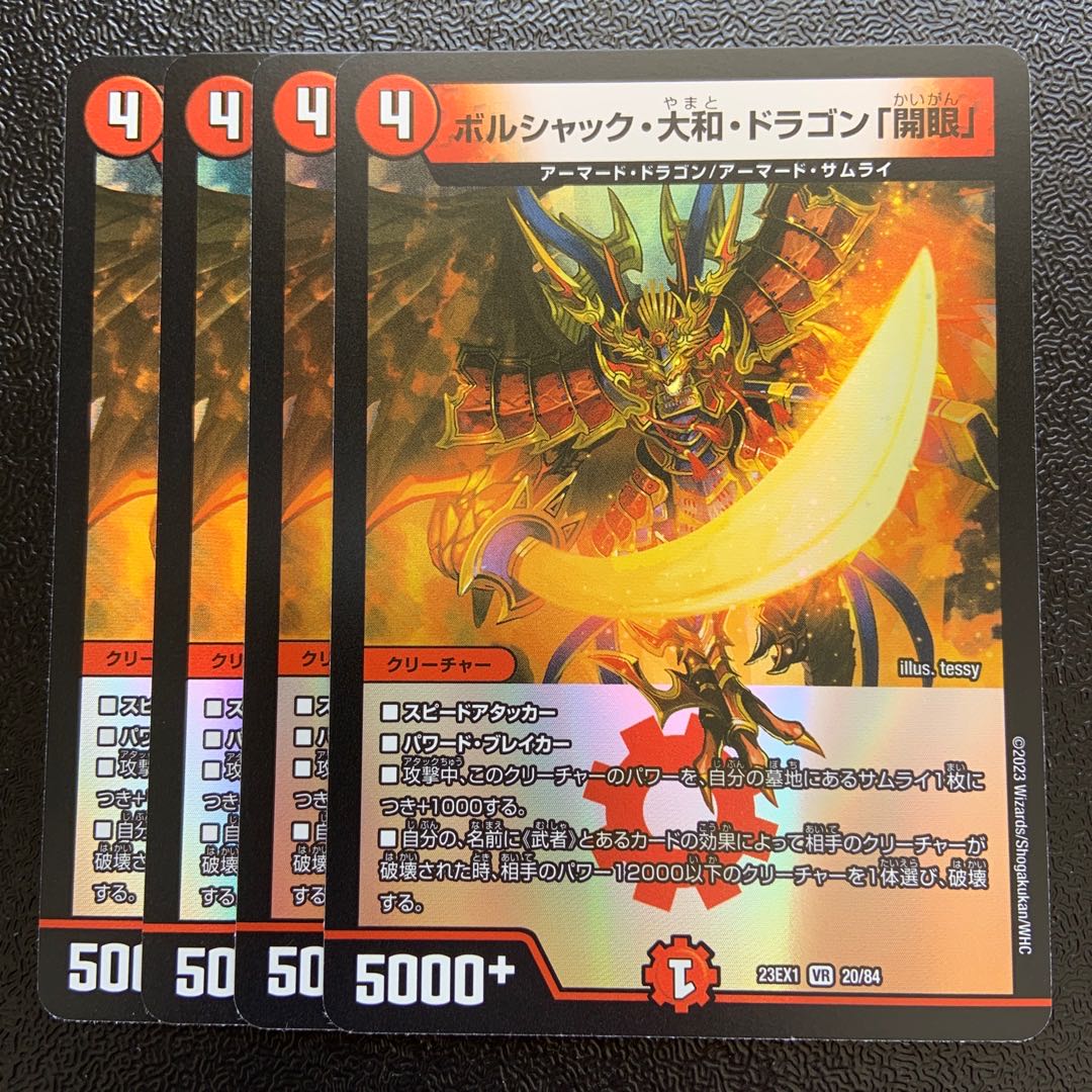 Borshak Yamato Dragon "Opening Eyes" VR 20/84