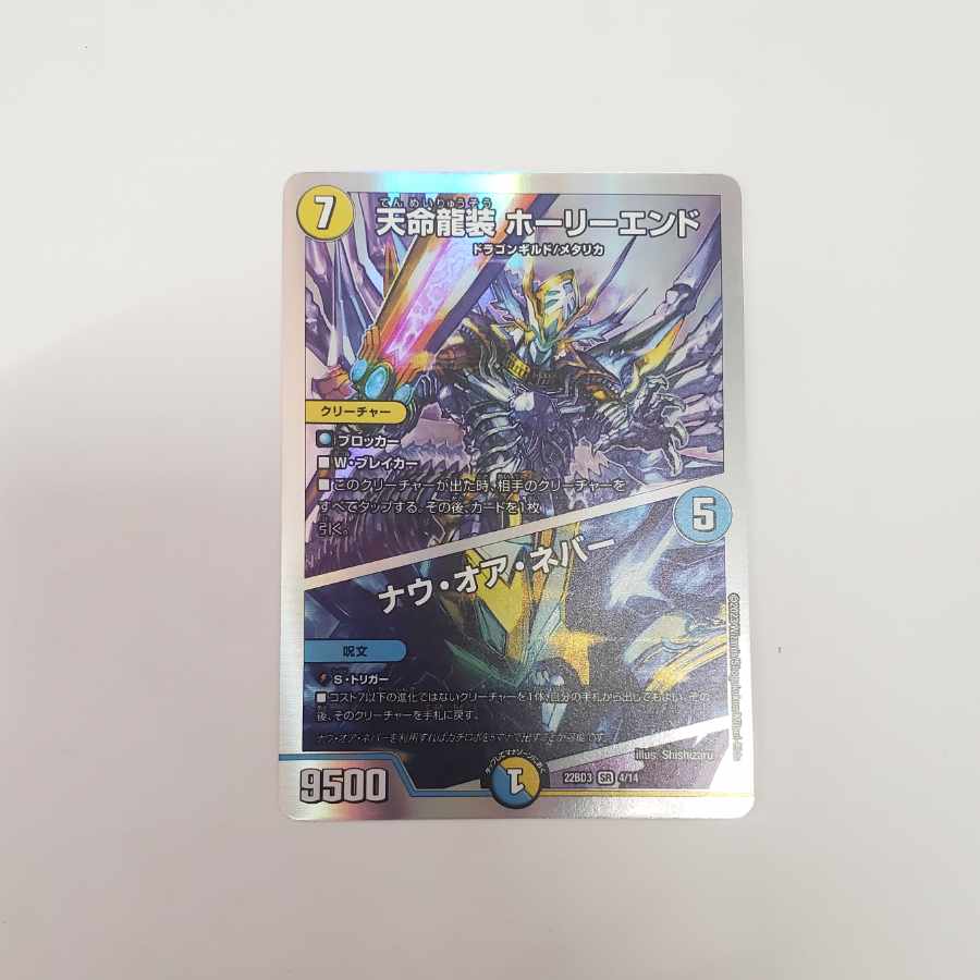 Tenmei Ryuzo Holy End/Now or Never SR S1/S12