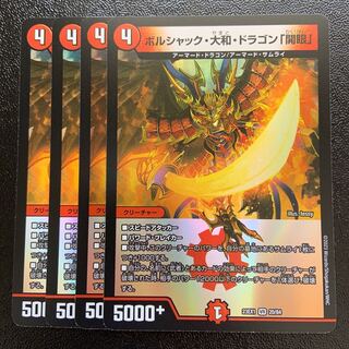 Borshak Yamato Dragon "Opening Eyes" VR 20/84