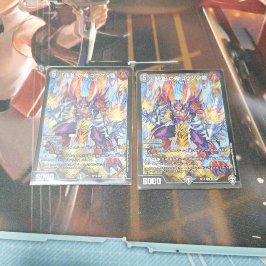 「非道」の鬼 ゴウケン齋