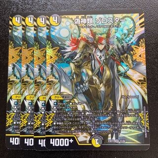 偽神類 ゾロスター VR 23/84