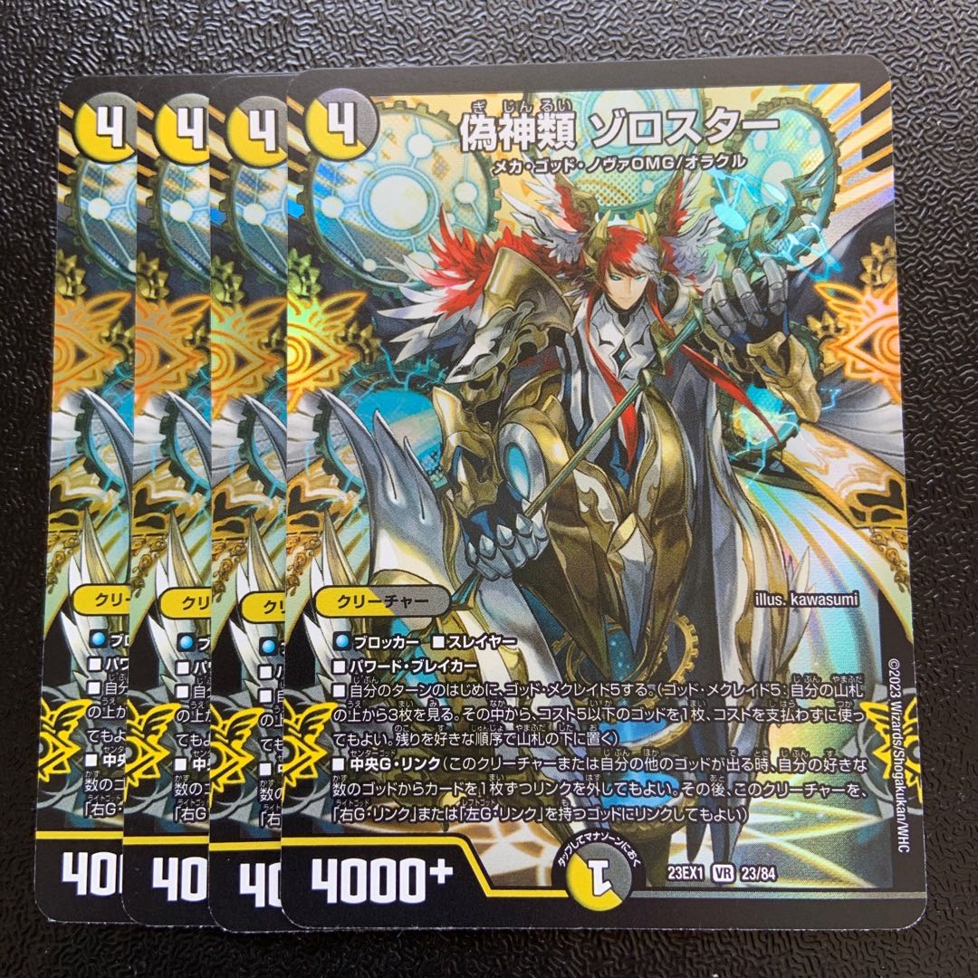 False gods Zoroaster VR 23/84