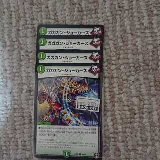 ガガガン・ジョーカーズ