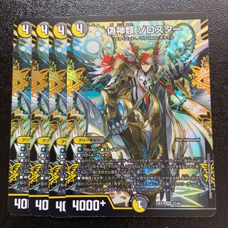 偽神類 ゾロスター VR 23/84