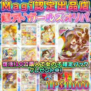 【10口購入用】高評価800記念!!大還元!ガールズオリパ!復活!女性サポートプレゼントキャンペーン実施中!