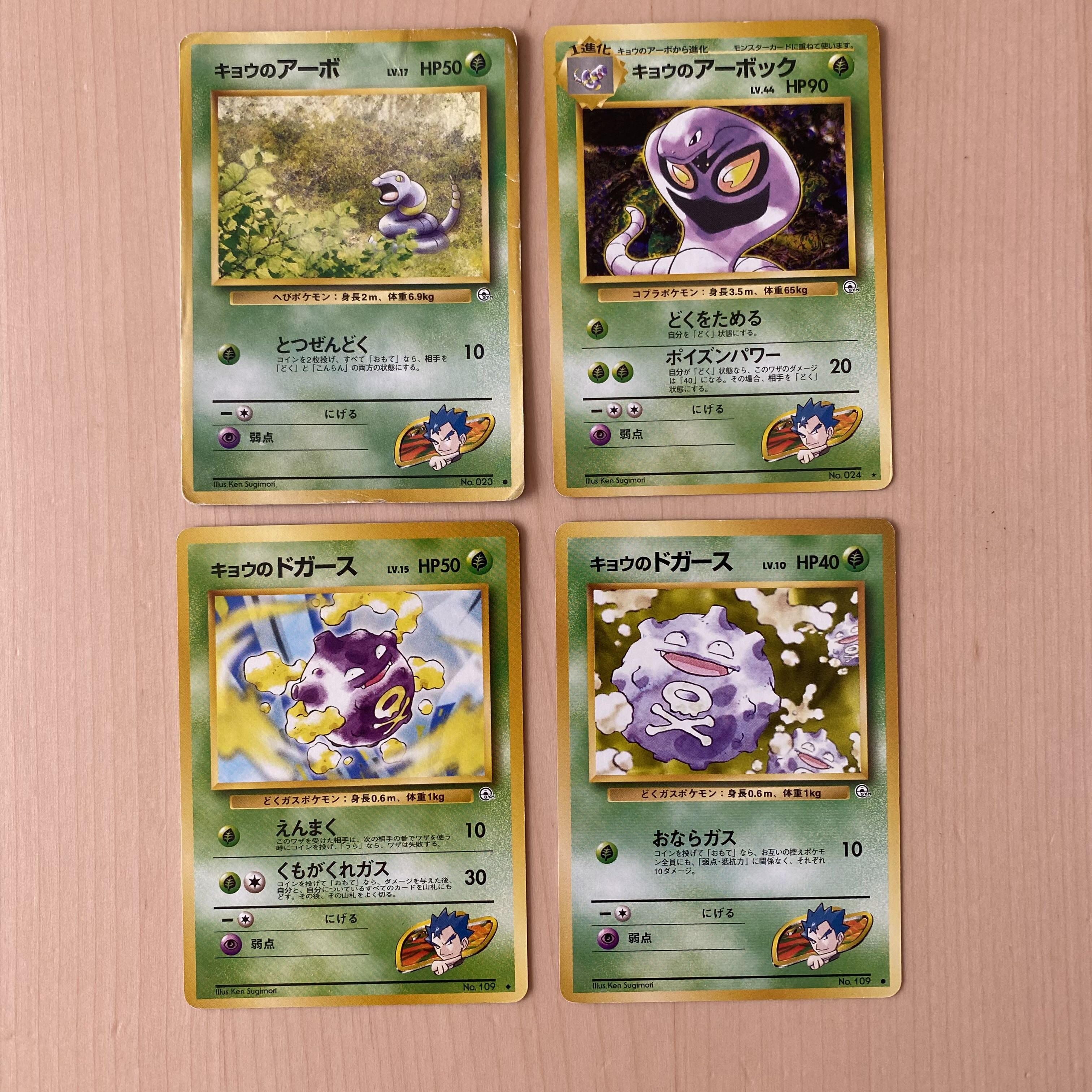 Pokémon Cards: Challenge from Yami, Kira, old back, set of 24 cards.