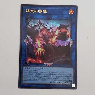Gifted Fire Blame Princess Ultra Rare PHNI-JP052