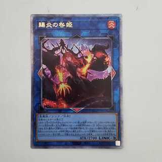 Gifted Fire Blame Princess QCSE PHNI-JP052 Management 01